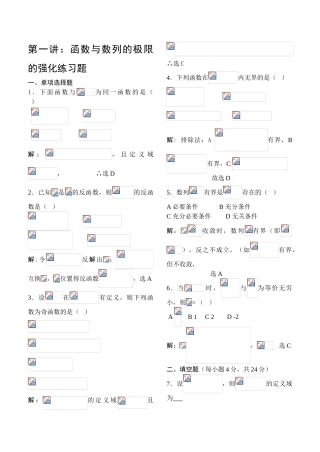 极限与导数的强化练习题