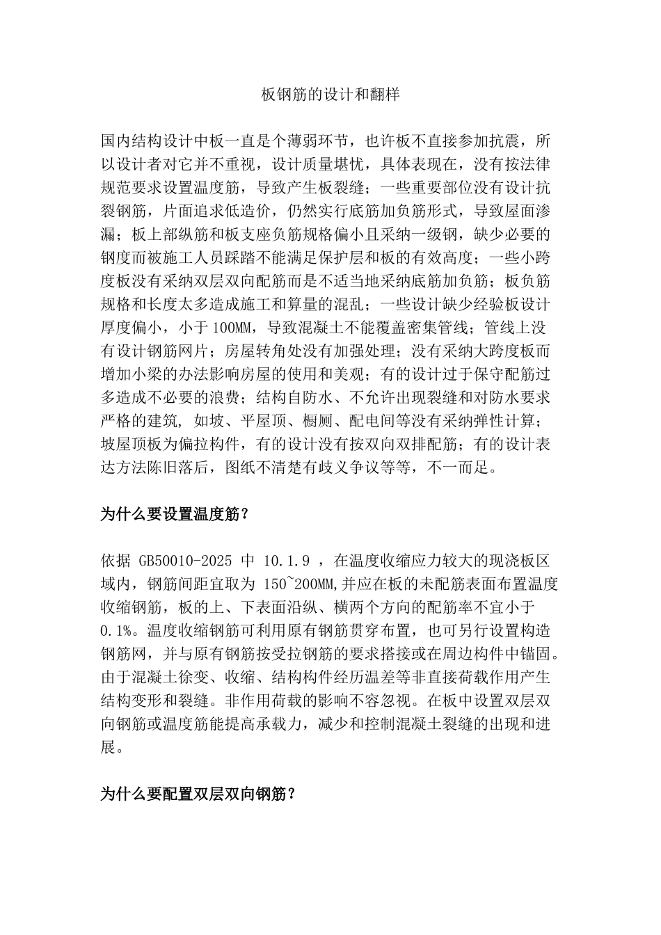 板钢筋的设计和翻样_第1页