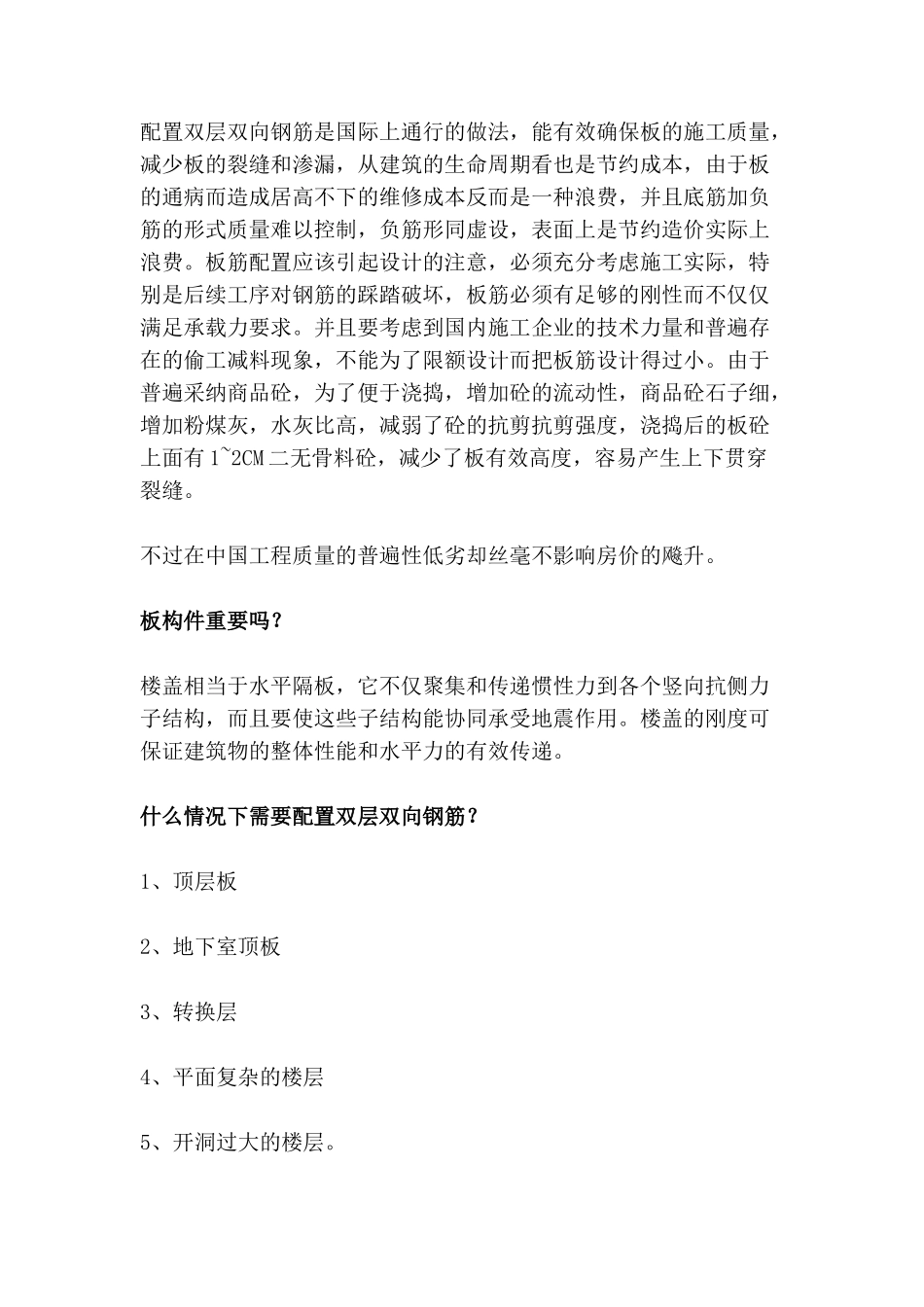 板钢筋的设计和翻样_第2页