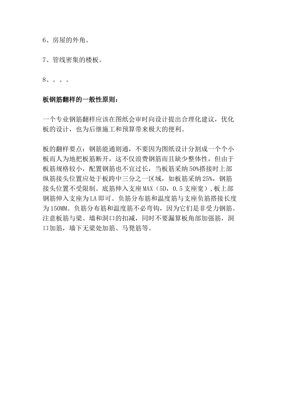 板钢筋的设计和翻样_第3页