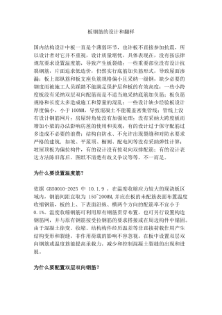 板钢筋的设计和翻样