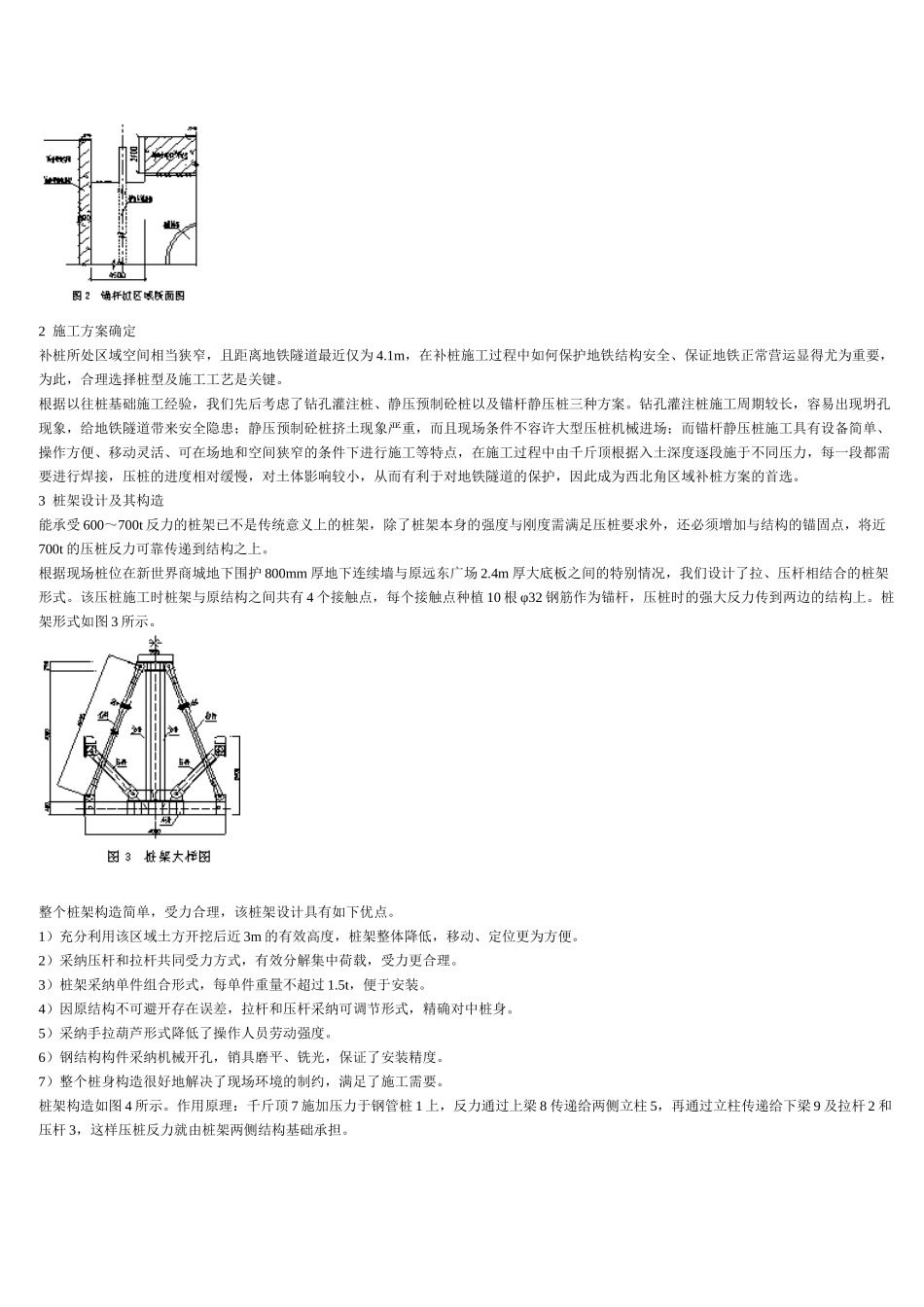 极限压力达700t的锚杆静压桩设计与施工_第2页
