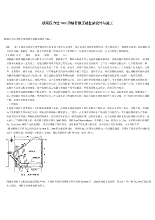 极限压力达700t的锚杆静压桩设计与施工