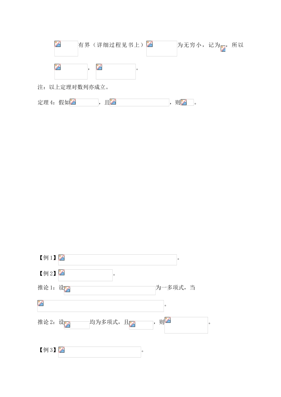 极限四则运算法则_第2页
