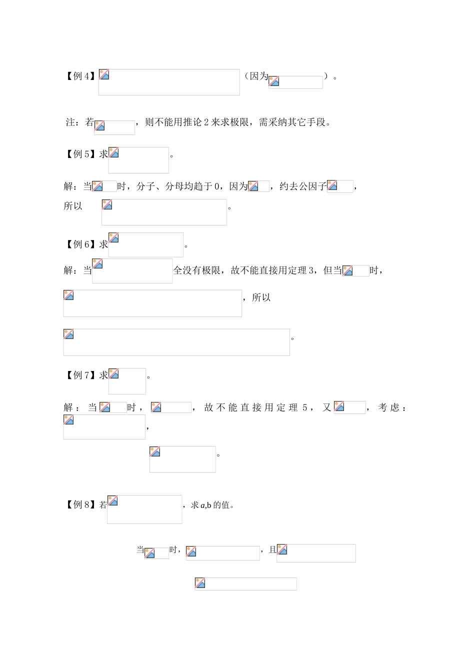 极限四则运算法则_第3页