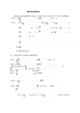 极限四则运算法则