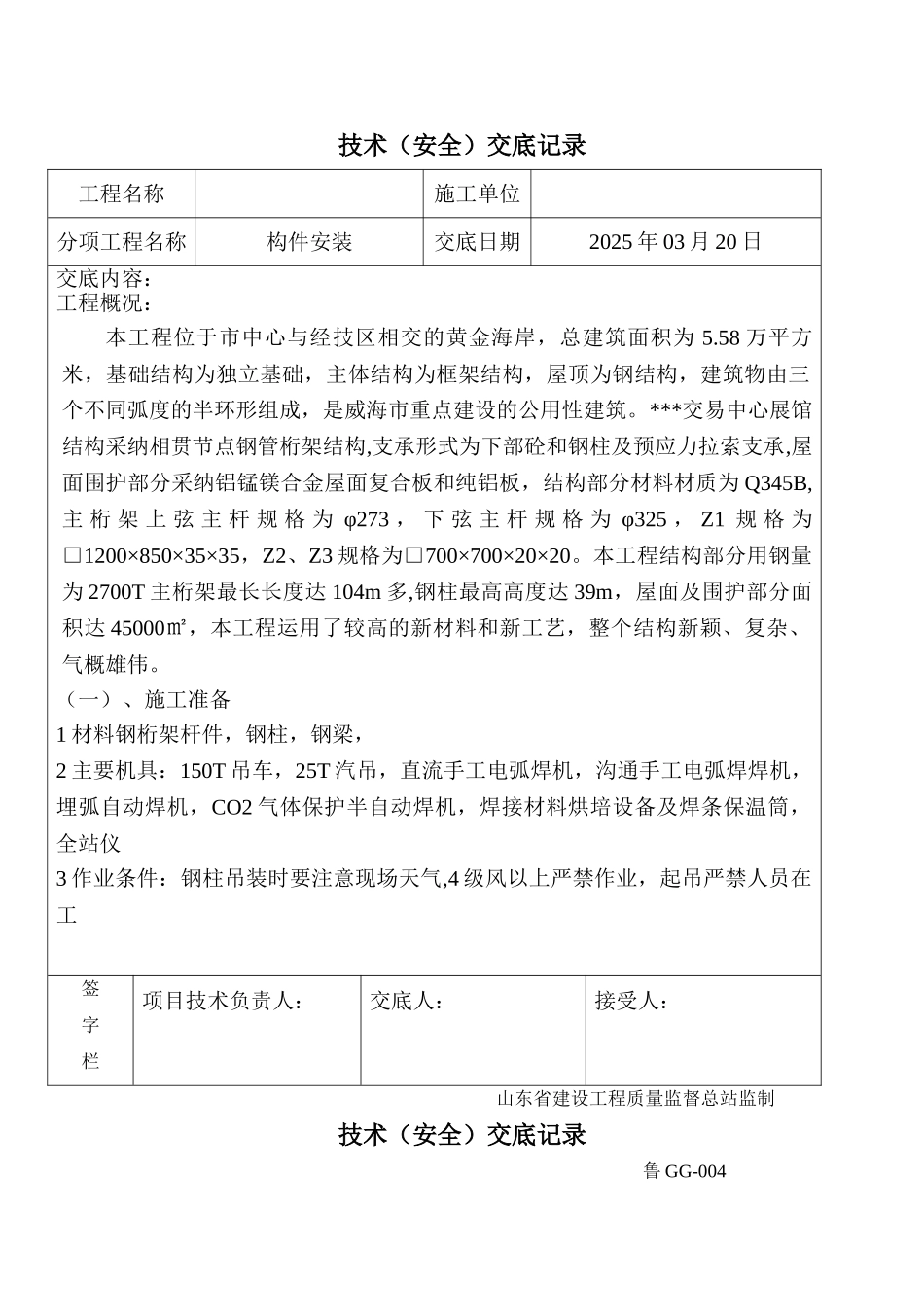 构件安装技术交底_第1页