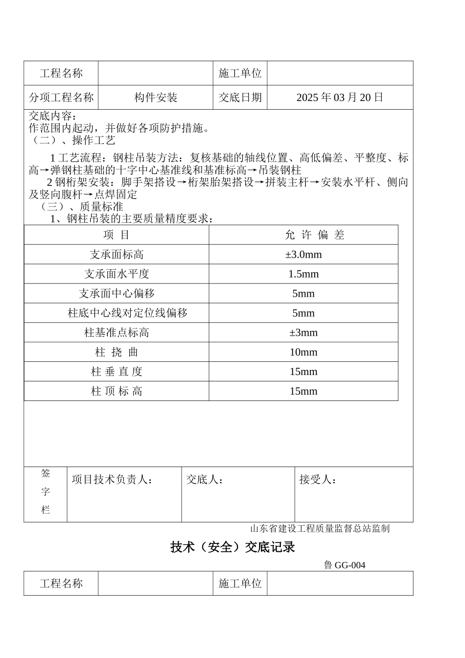 构件安装技术交底_第2页