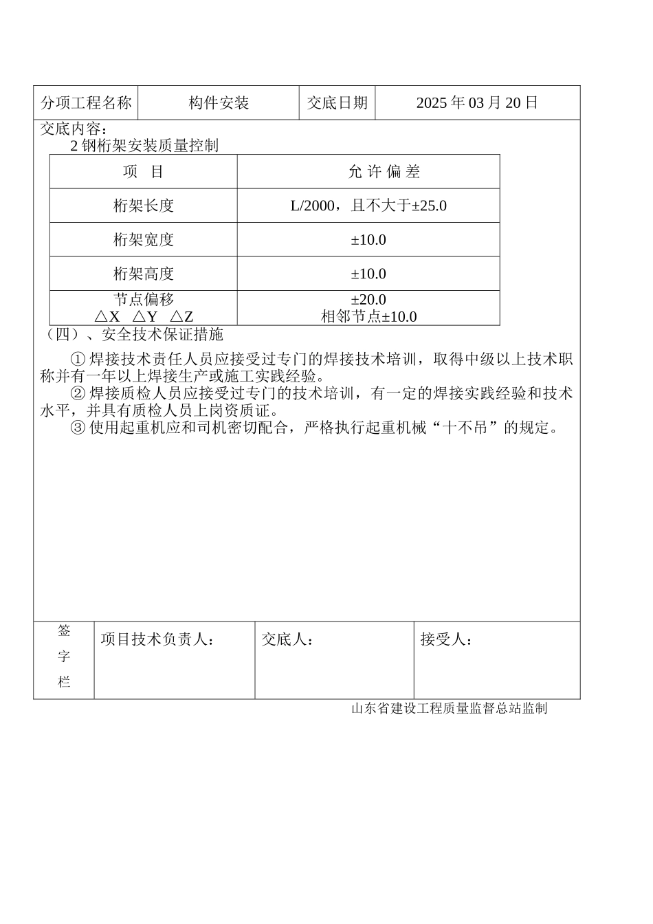 构件安装技术交底_第3页