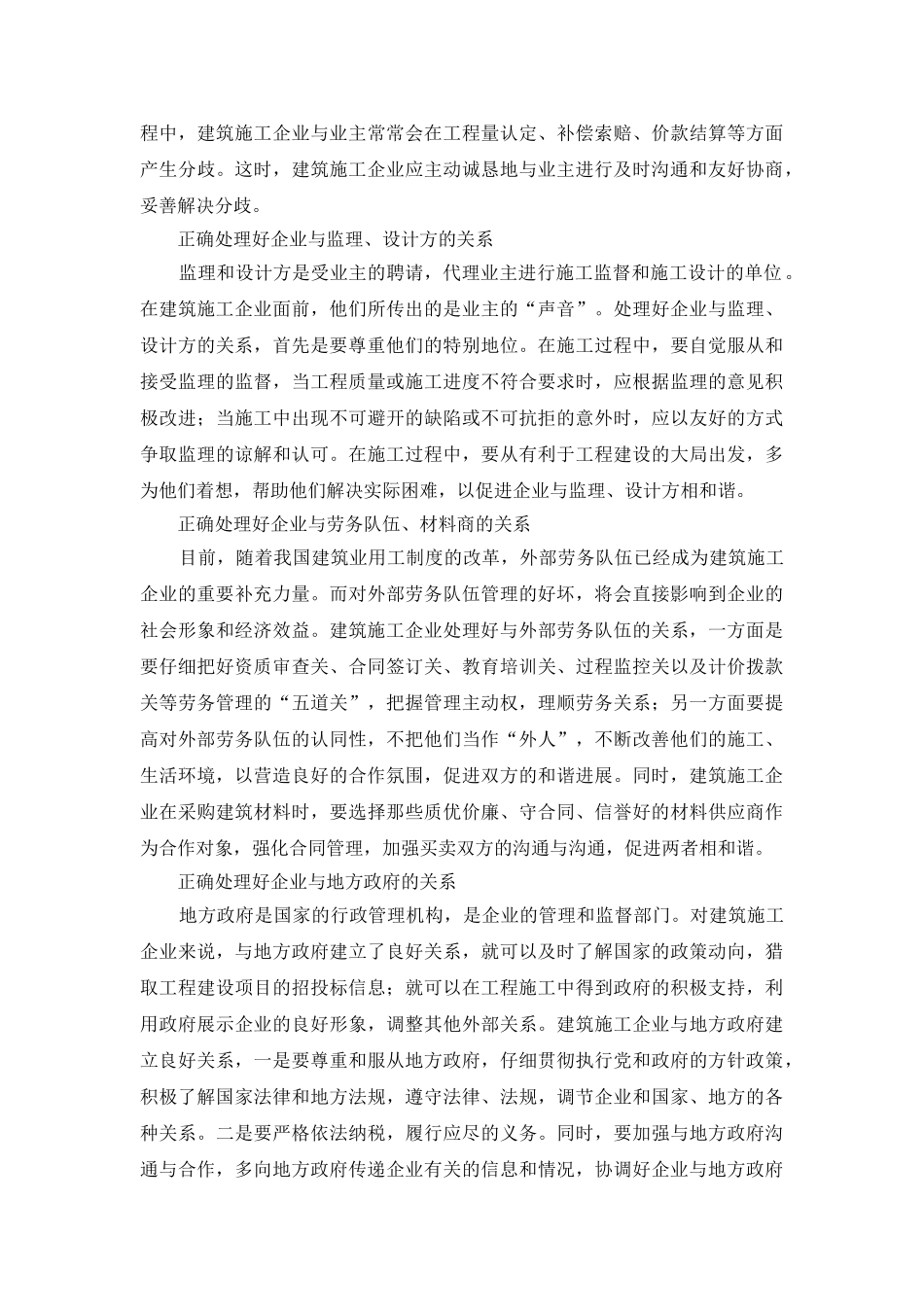 构建和谐建筑企业的十大关系_第2页
