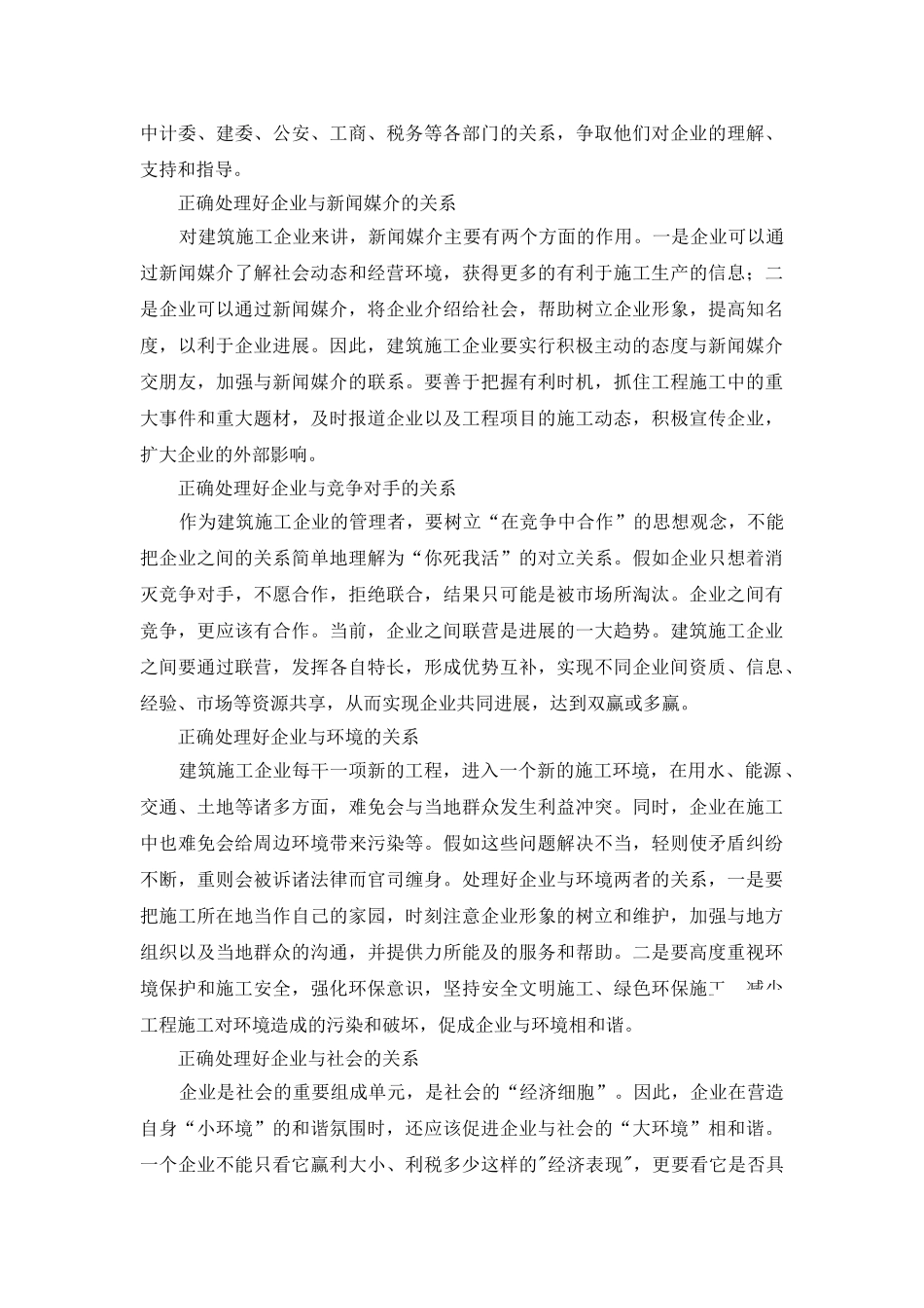 构建和谐建筑企业的十大关系_第3页