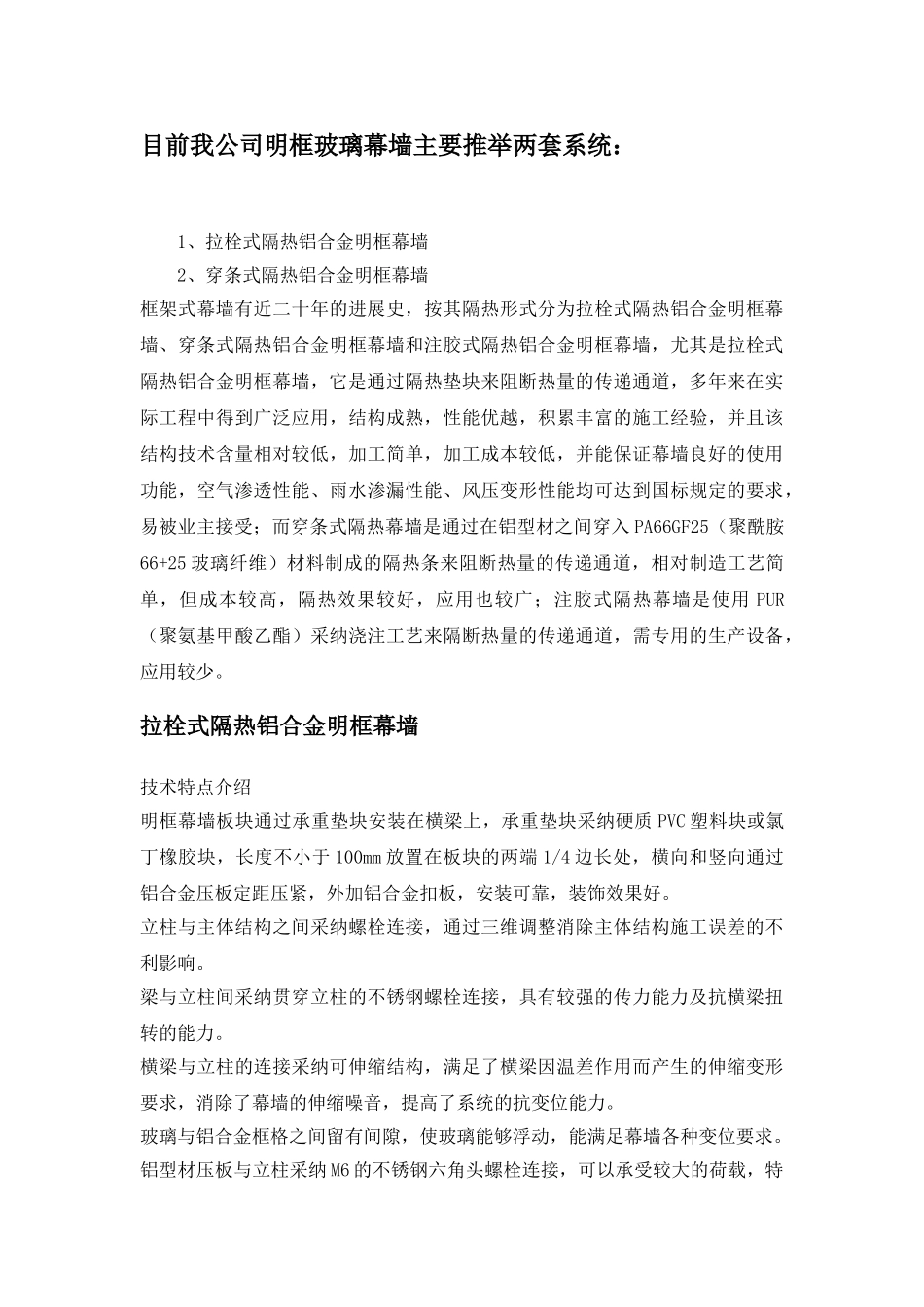 构件式明框玻璃幕墙讲义DJ_第3页