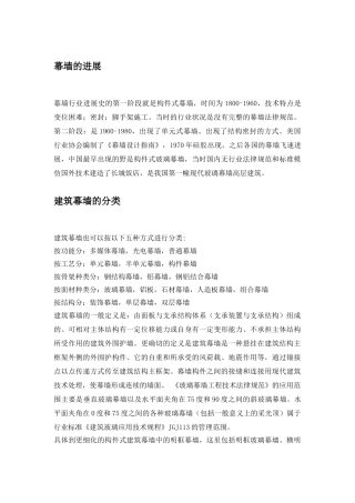 构件式明框玻璃幕墙讲义DJ