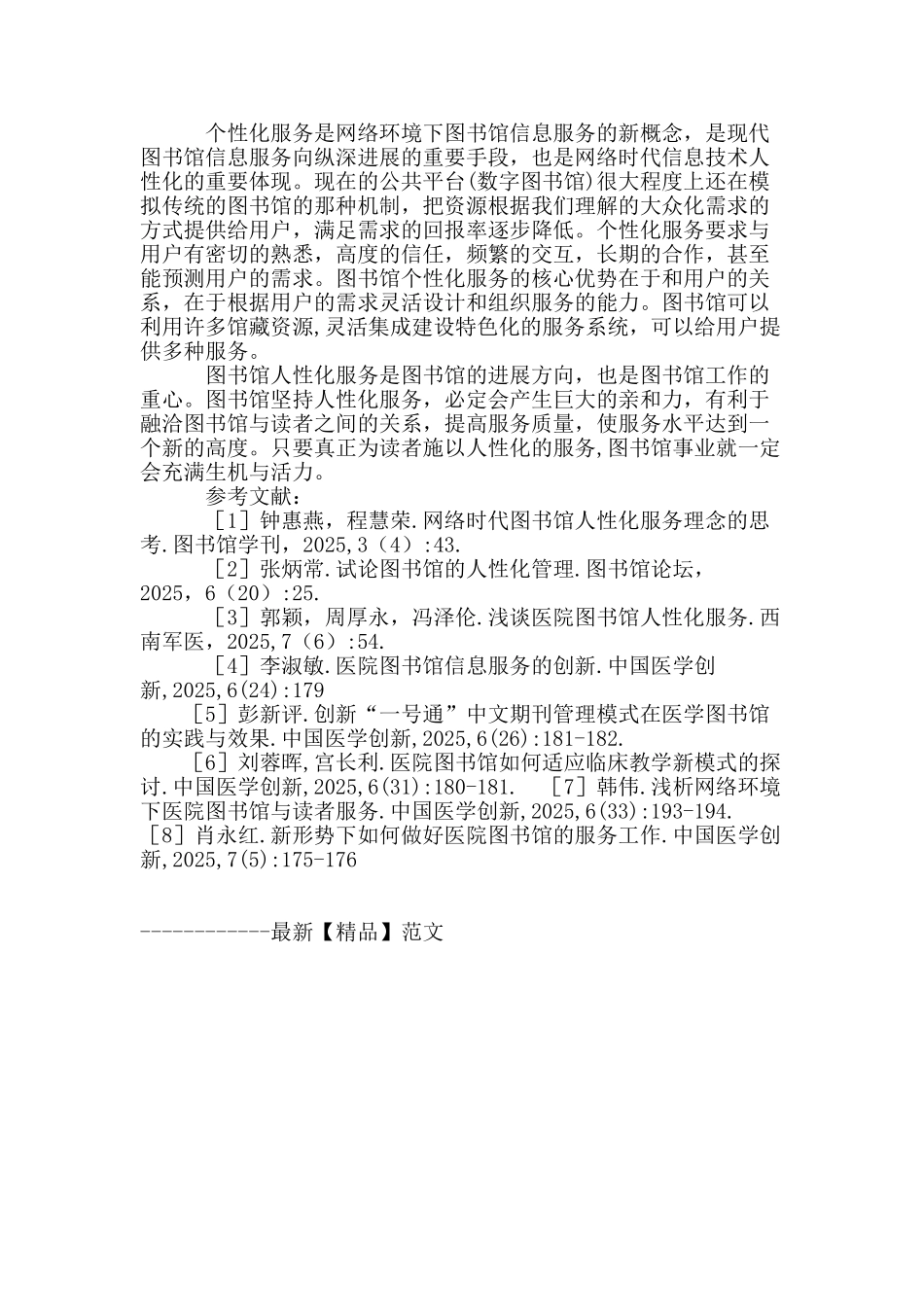 构建图书馆人性化服务新模式的探索_第3页