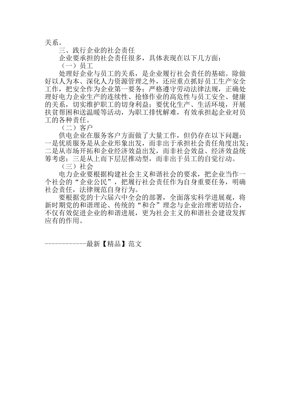 构建和谐电力企业的思考_第3页