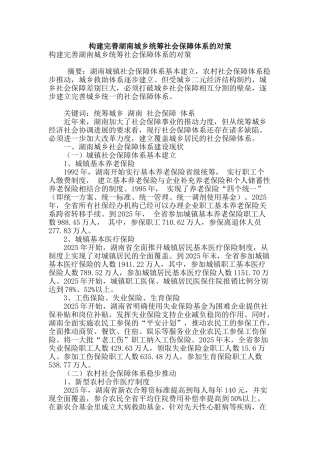 构建完善湖南城乡统筹社会保障体系的对策