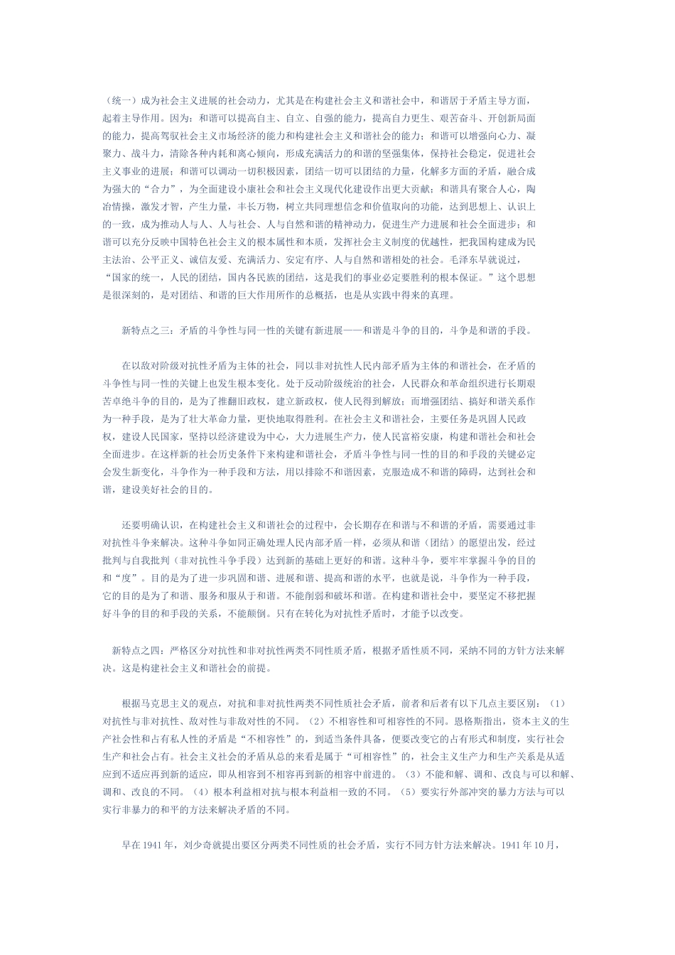 构建社会主义和谐社会的哲学基础_第2页