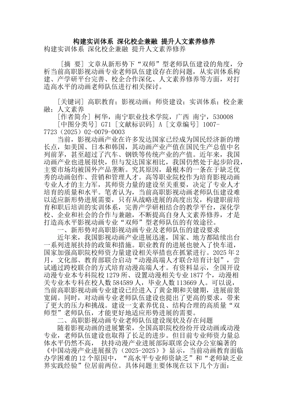 构建实训体系-深化校企兼融-提升人文素质修养_第1页