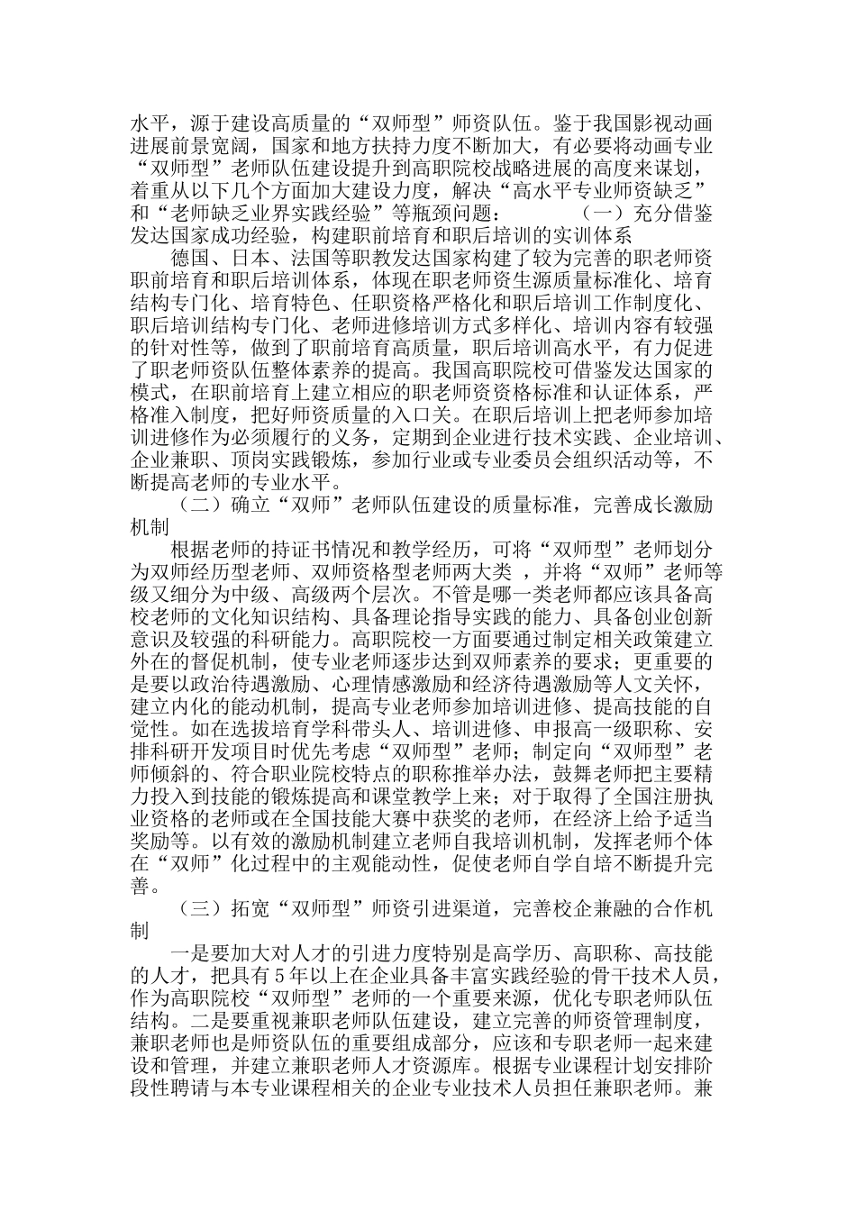 构建实训体系-深化校企兼融-提升人文素质修养_第3页