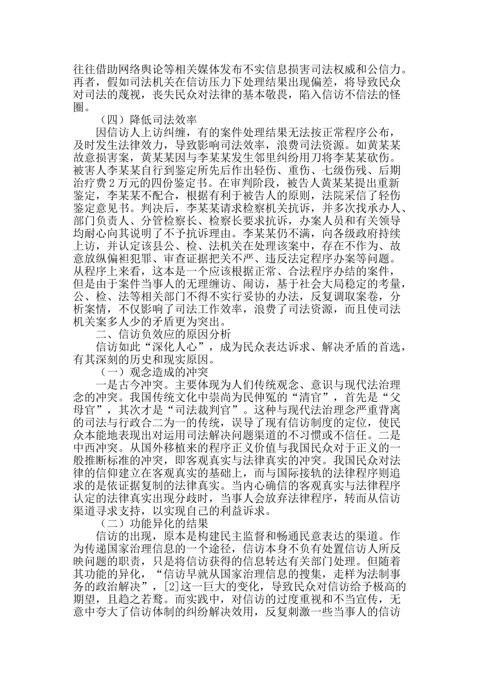 构建法律框架下的信访体制_第2页