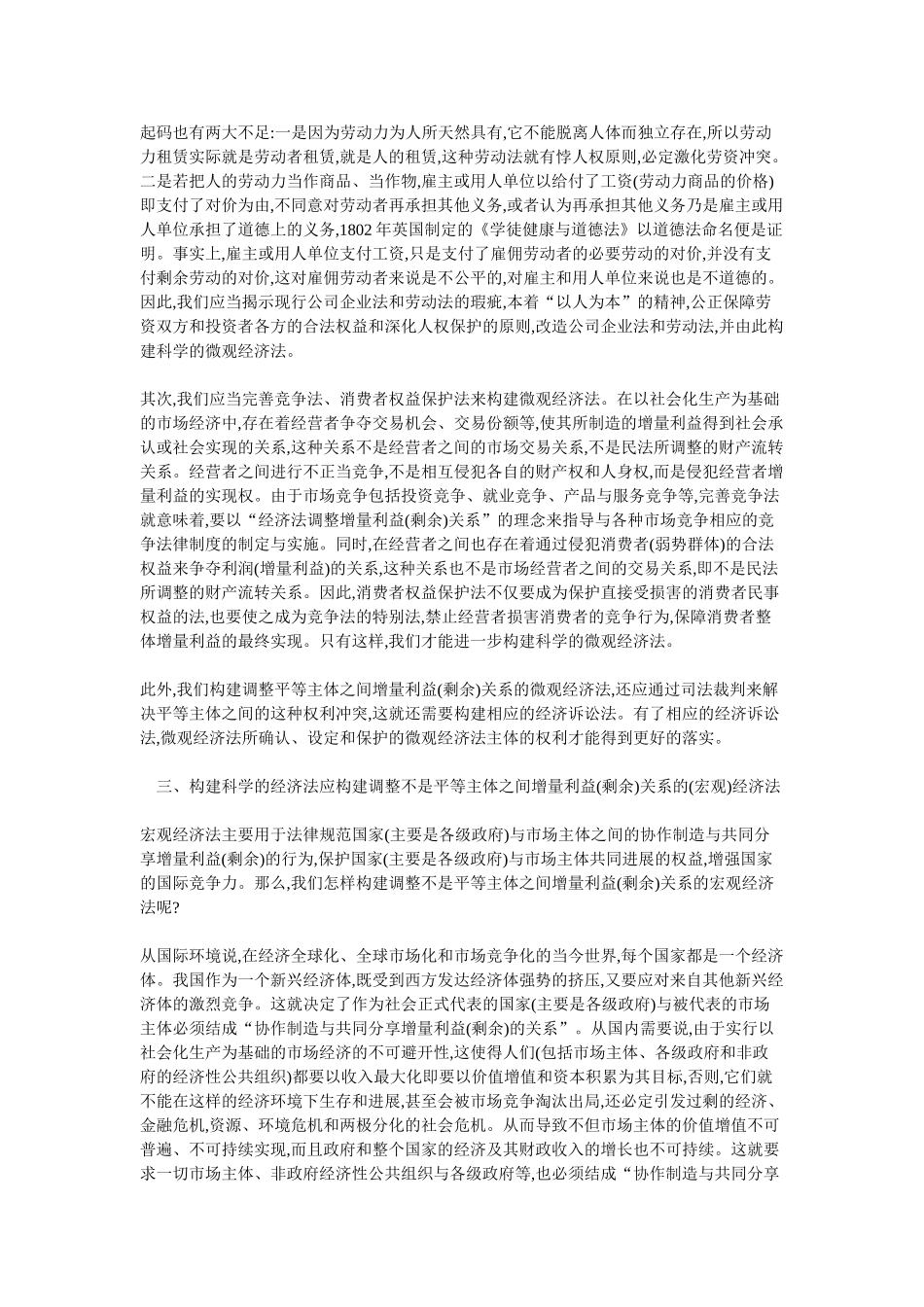 构建科学的经济法之探索_第3页