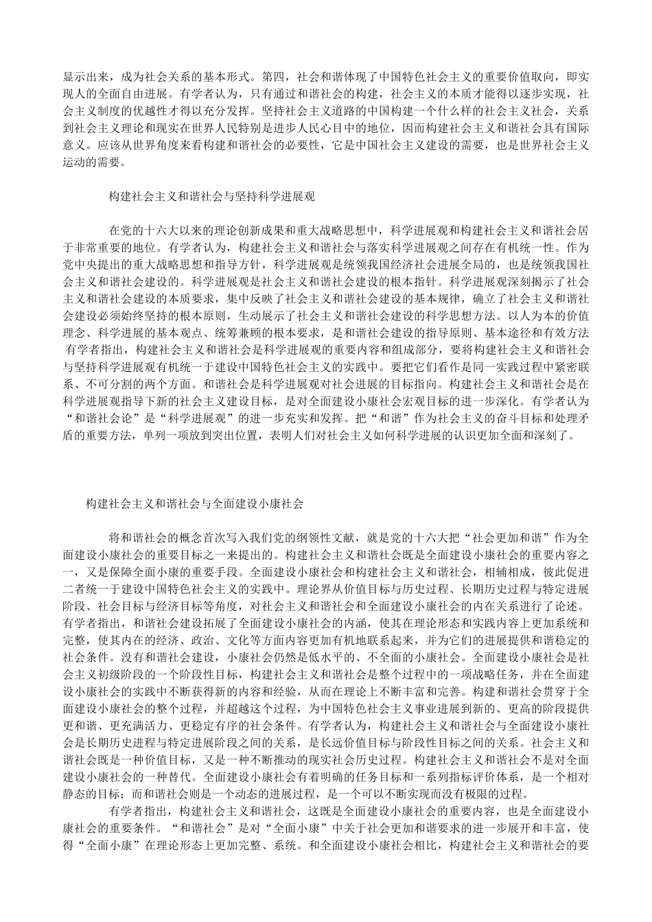 构建社会主义和谐社会”理论观点综述_第2页