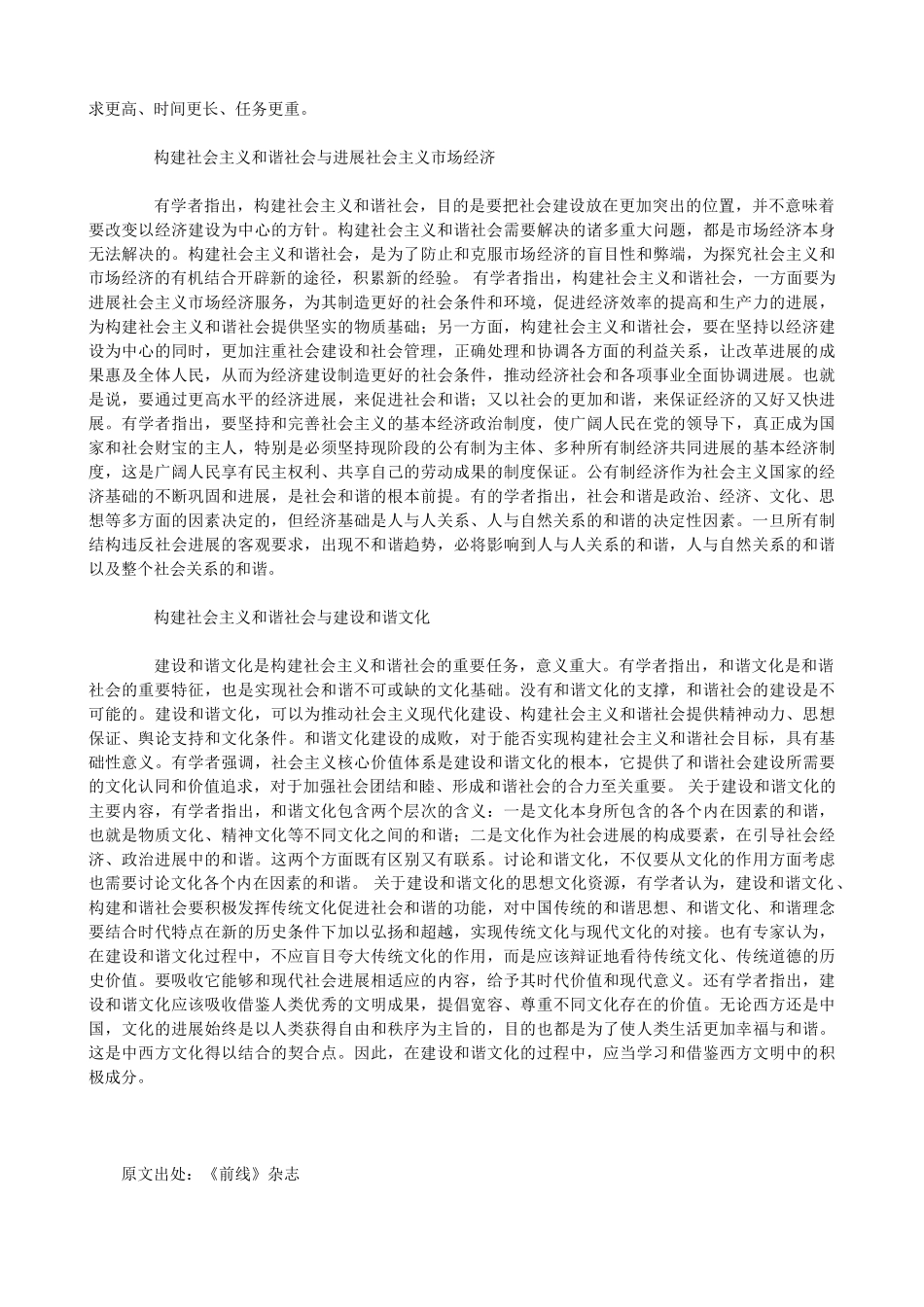 构建社会主义和谐社会”理论观点综述_第3页