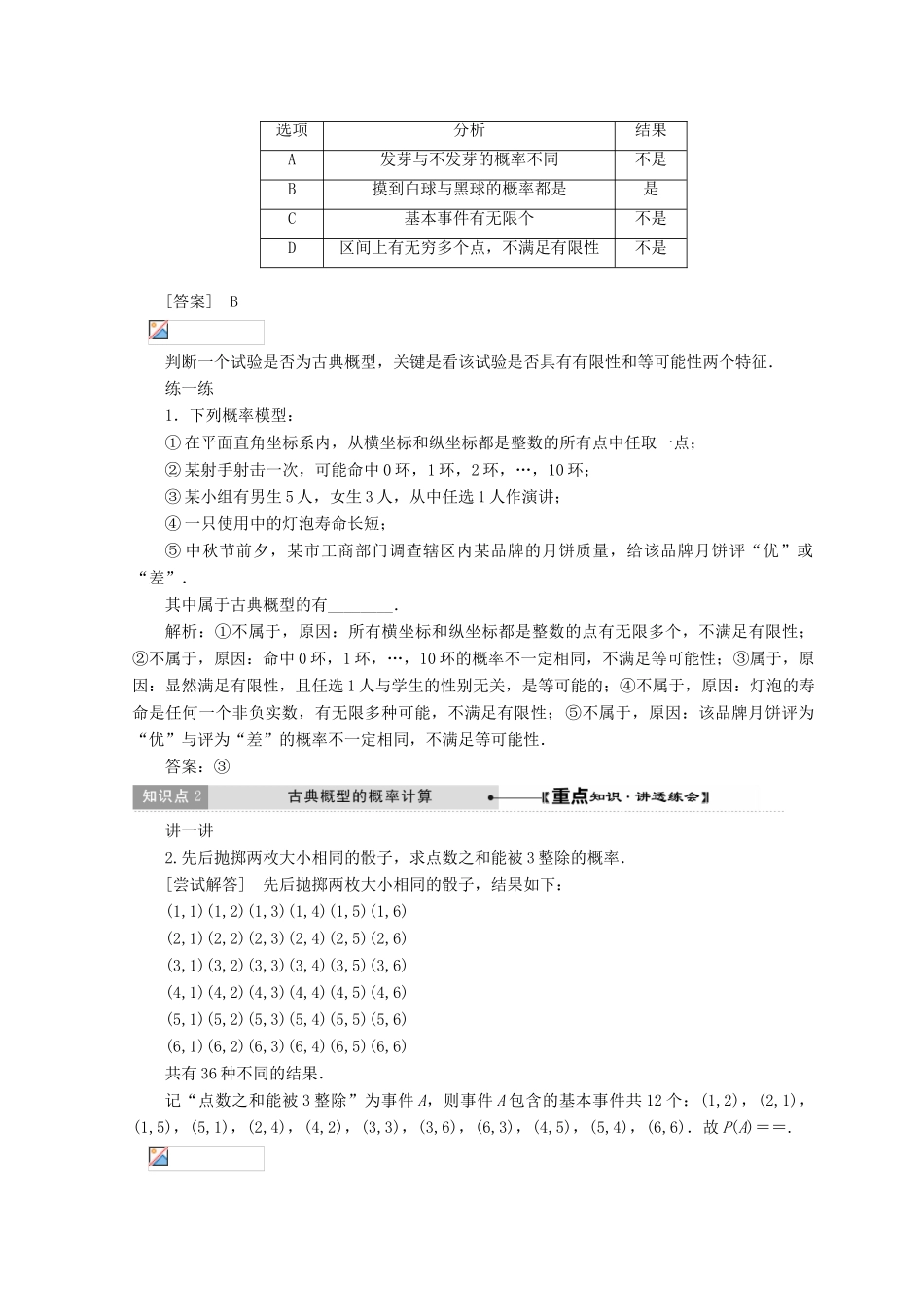 高中数学 第3章 概率 2 第1课时 古典概型的特征和概率计算公式教学案 北师大版必修3-北师大版高一必修3数学教学案_第2页