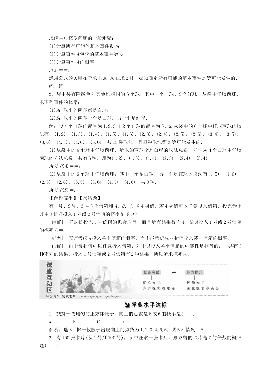 高中数学 第3章 概率 2 第1课时 古典概型的特征和概率计算公式教学案 北师大版必修3-北师大版高一必修3数学教学案_第3页