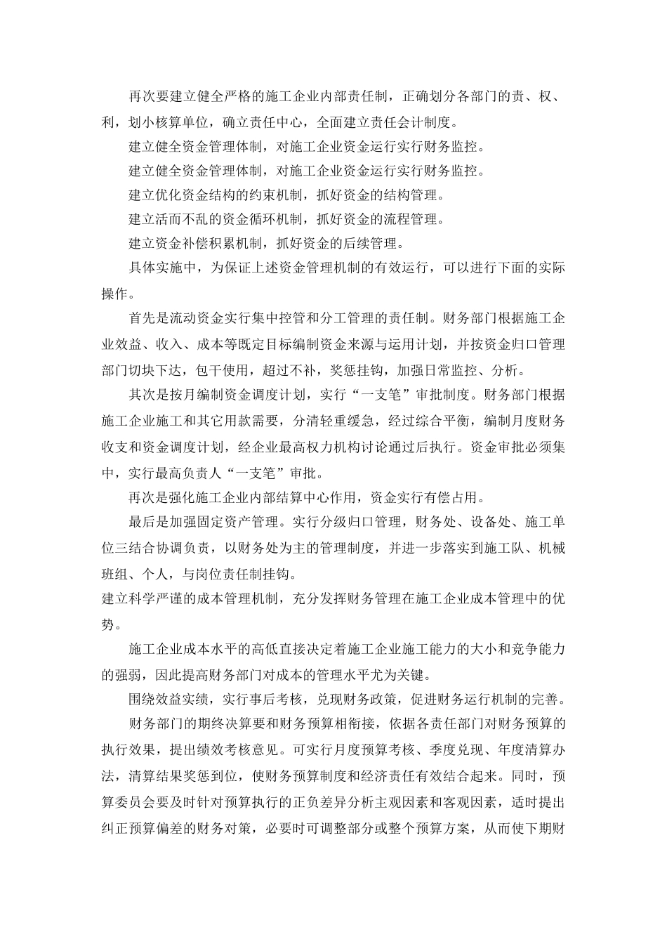 构建适应现代企业的财务管理模式_第3页