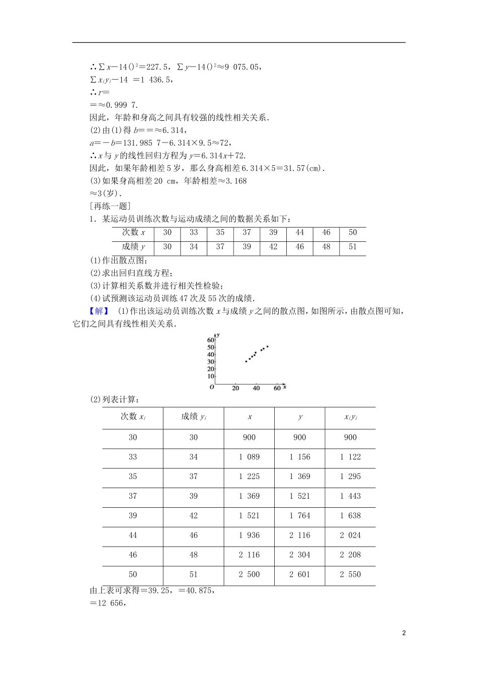 高中数学 第3章 统计案例章末分层突破学案 北师大版选修2-3-北师大版高中选修2-3数学学案_第2页