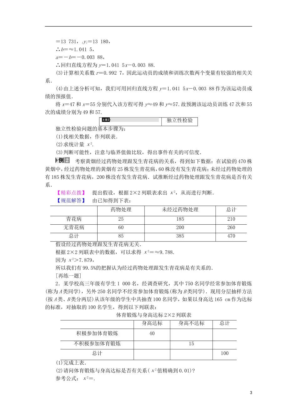 高中数学 第3章 统计案例章末分层突破学案 北师大版选修2-3-北师大版高中选修2-3数学学案_第3页