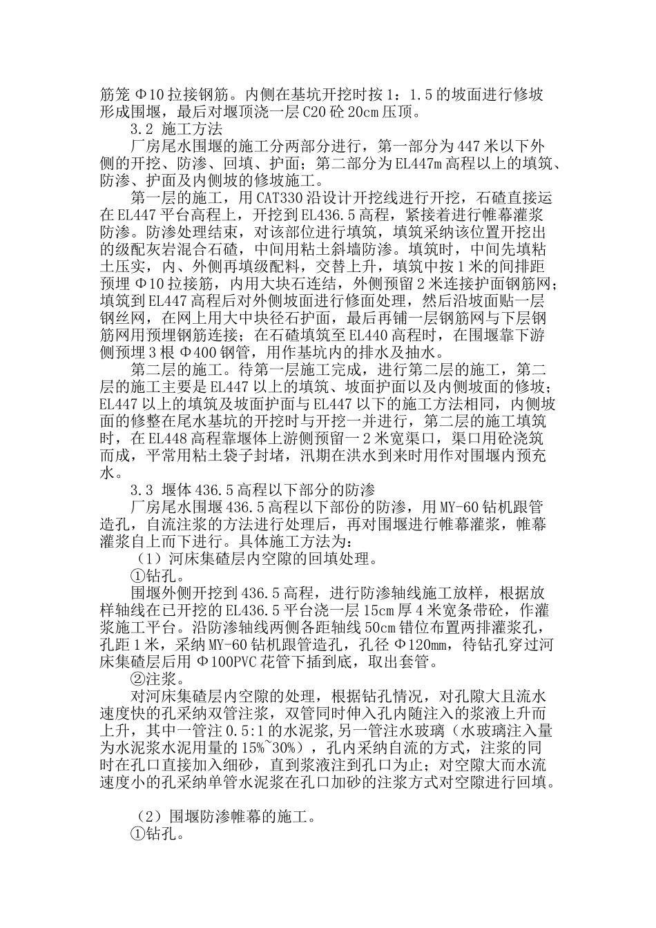 构皮滩电站厂房尾水围堰优化设计施工_第3页