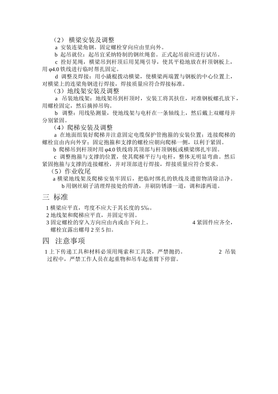 构架横梁、爬梯、地线架安装工艺_第2页