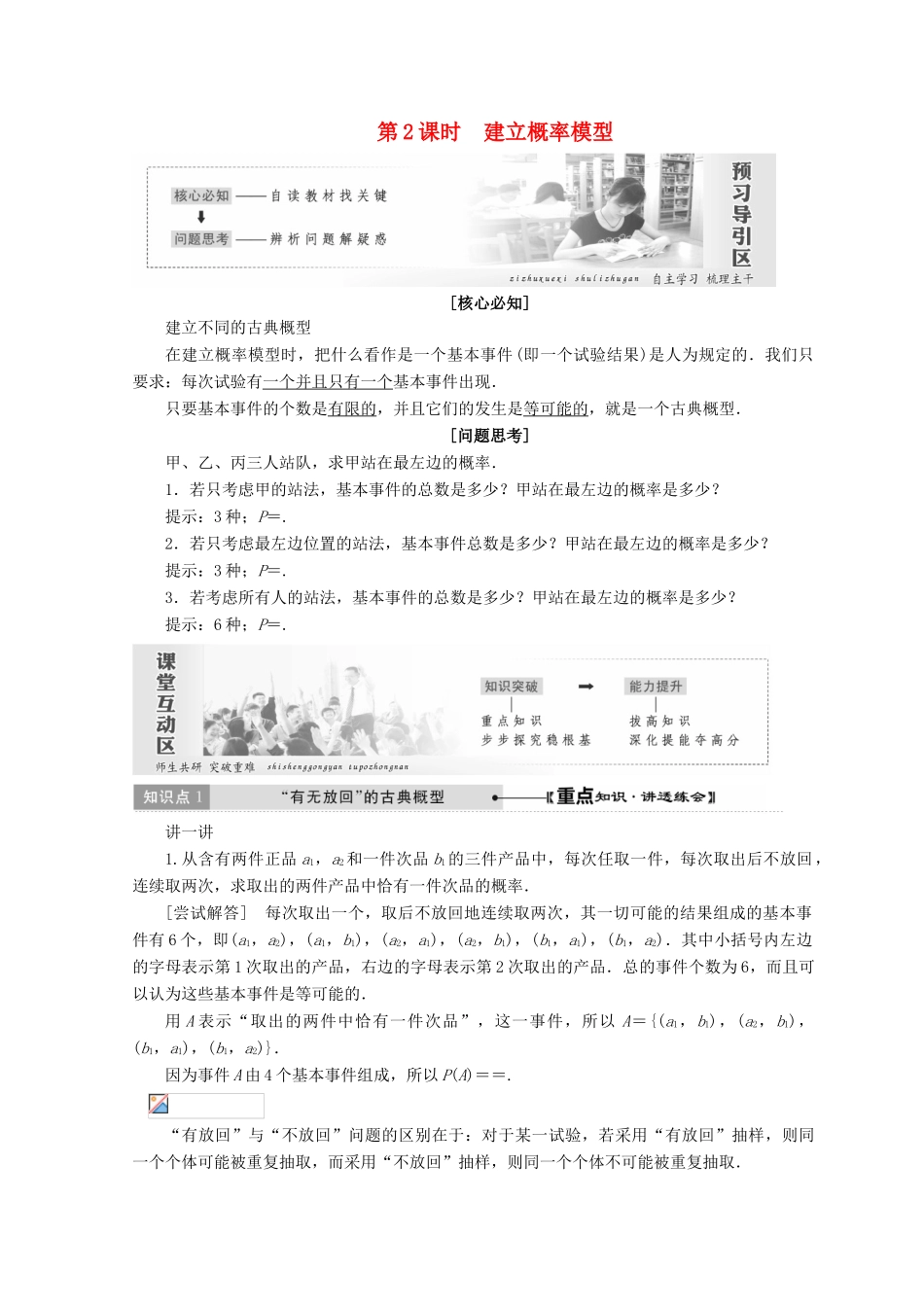 高中数学 第3章 概率 2 第2课时 建立概率模型教学案 北师大版必修3-北师大版高一必修3数学教学案_第1页