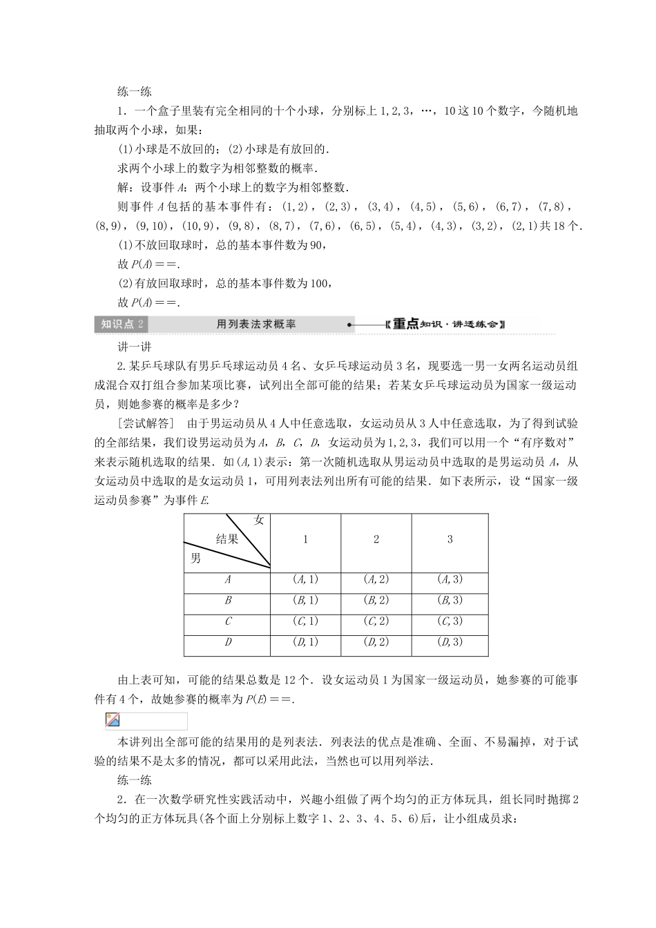 高中数学 第3章 概率 2 第2课时 建立概率模型教学案 北师大版必修3-北师大版高一必修3数学教学案_第2页
