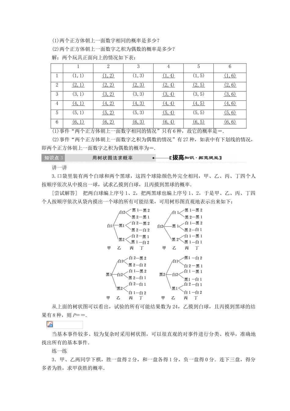 高中数学 第3章 概率 2 第2课时 建立概率模型教学案 北师大版必修3-北师大版高一必修3数学教学案_第3页