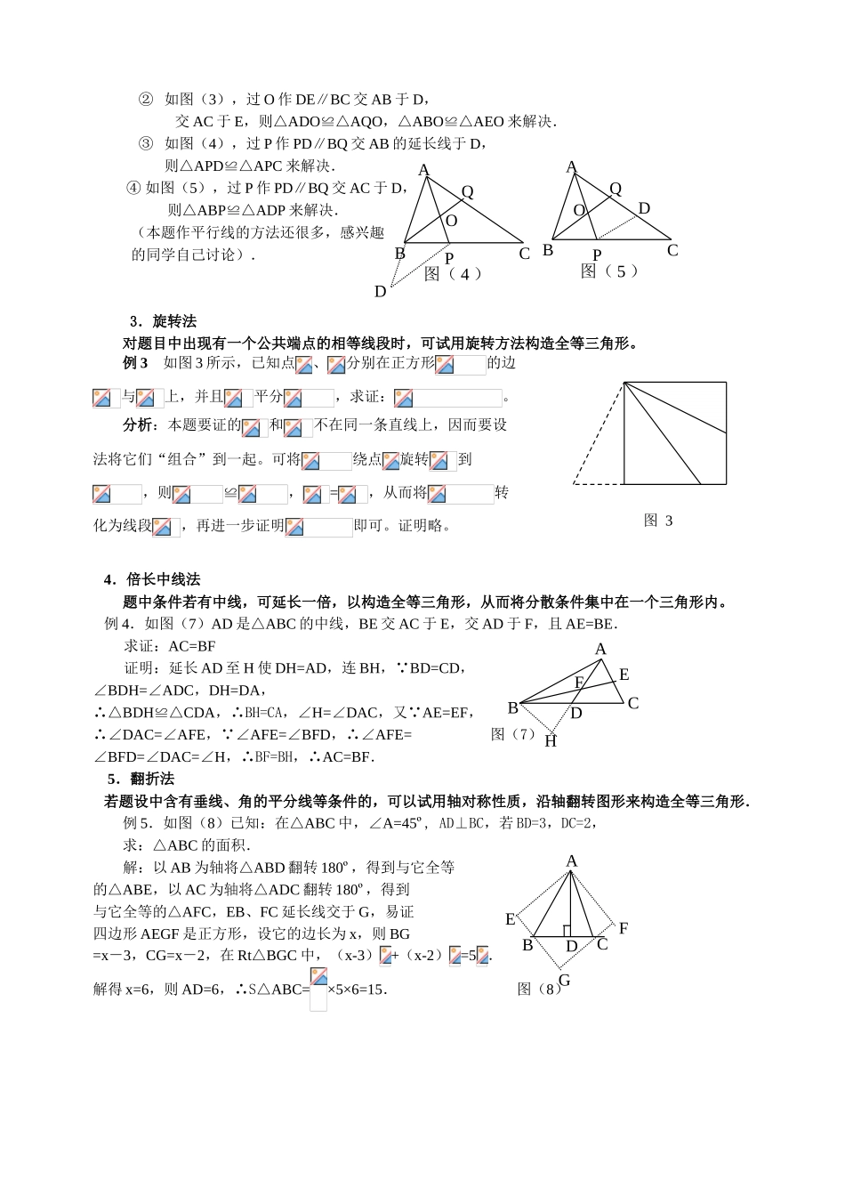 构造全等三角形种常用方法_第2页