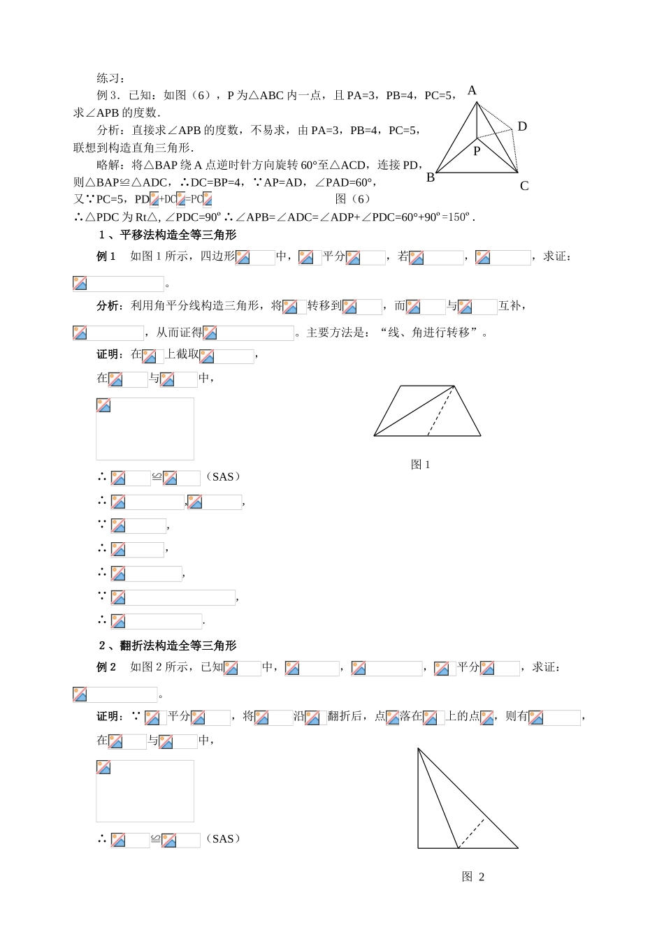 构造全等三角形种常用方法_第3页