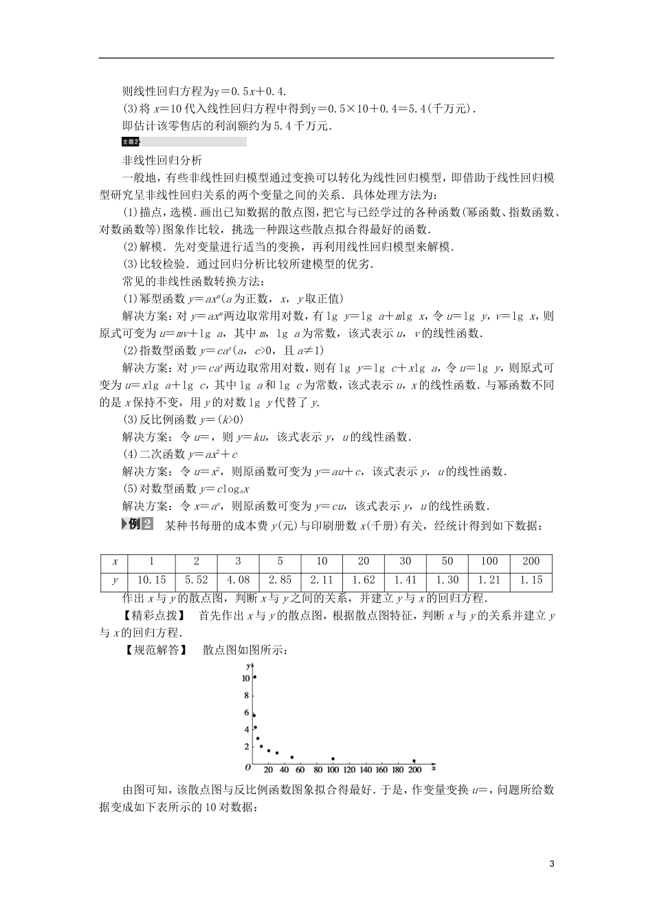 高中数学 第3章 统计案例章末分层突破学案 新人教A版选修2-3-新人教A版高中选修2-3数学学案_第3页