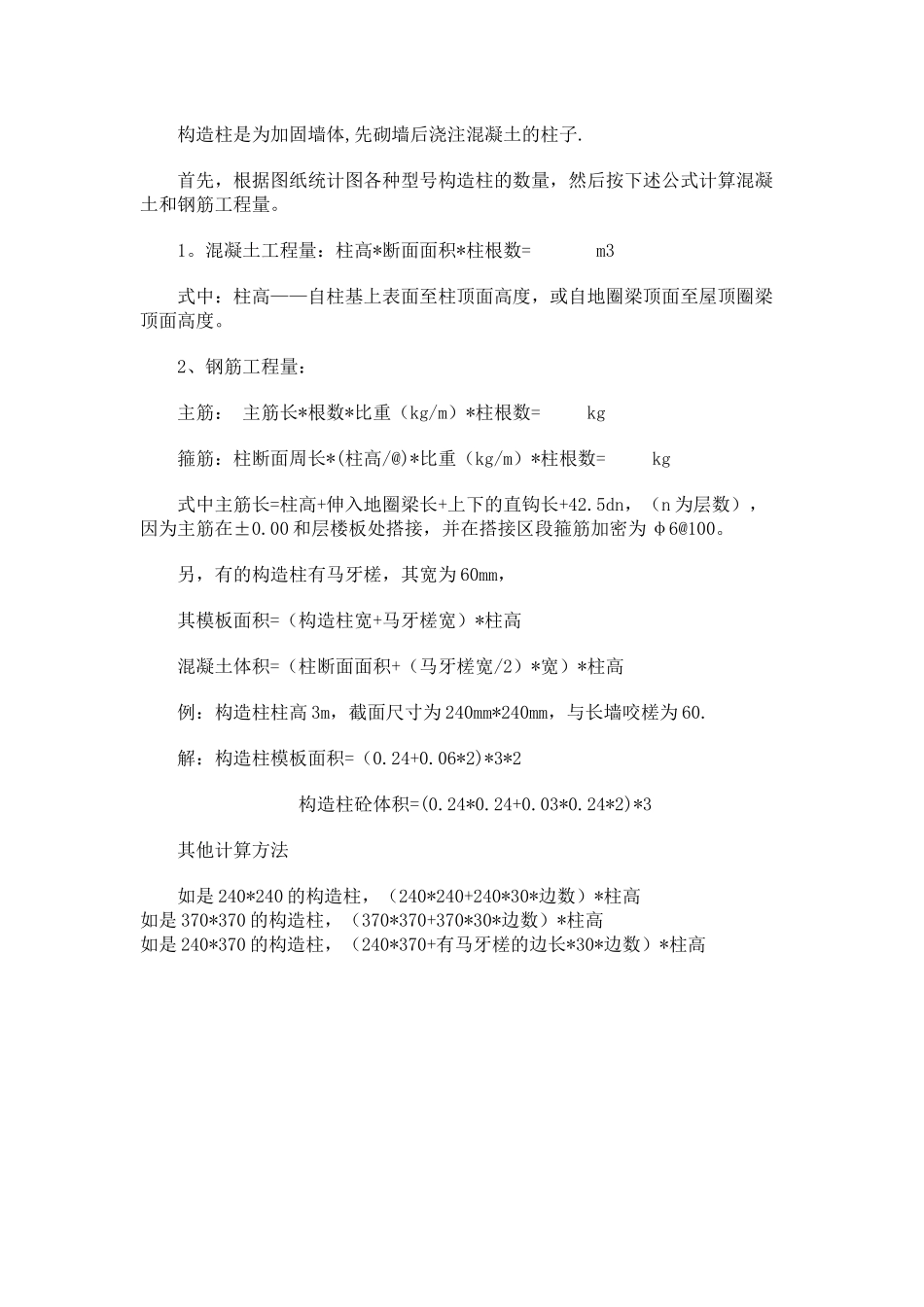 构造柱计算规则_第1页