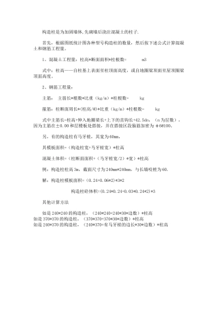 构造柱计算规则