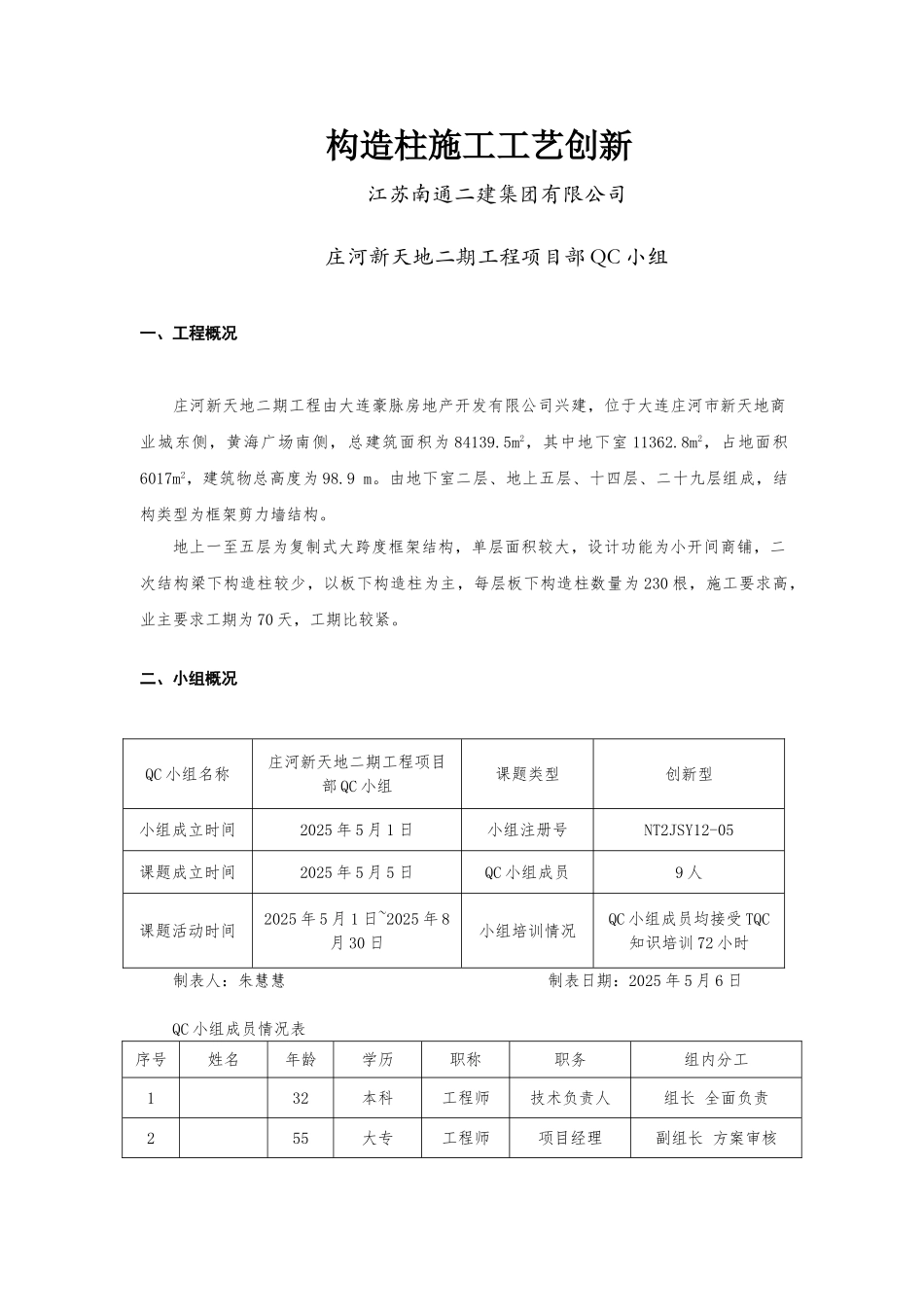 构造柱施工工艺创新_第3页