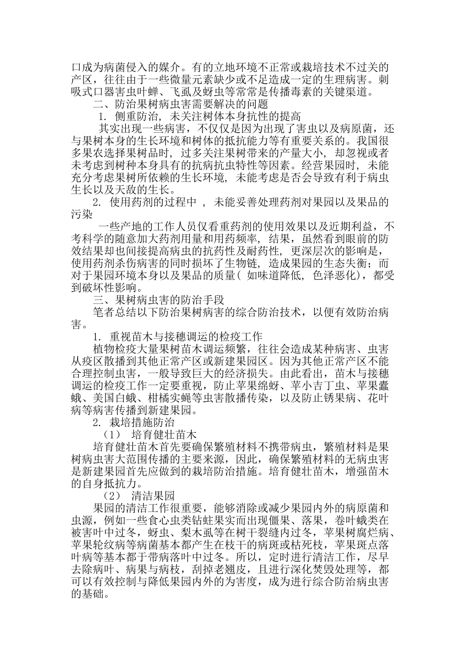 林业果树病虫害防治技术的分析_第2页