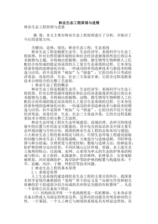 林业生态工程原理与发展