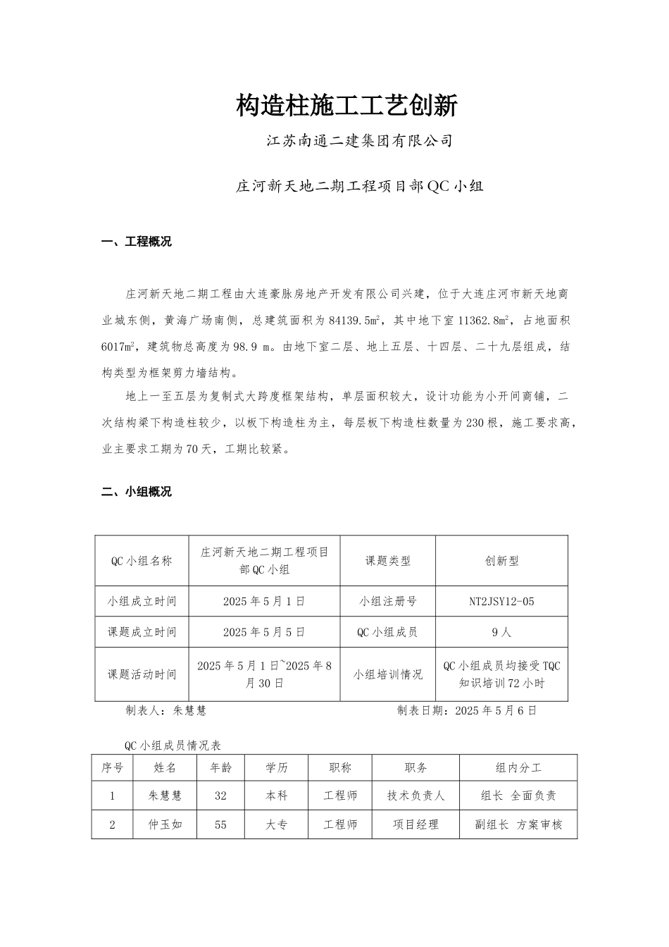 构造柱施工工艺创新QC成果报告_第3页