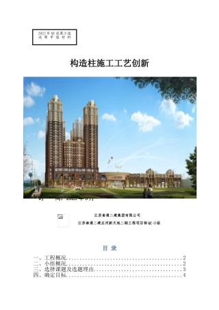 构造柱施工工艺创新QC成果报告