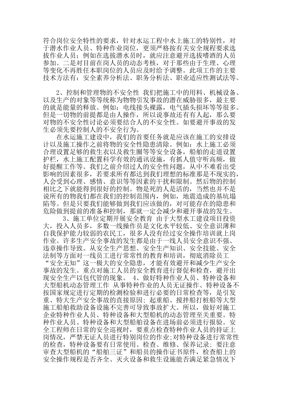 析水运工程施工安全管理_第3页
