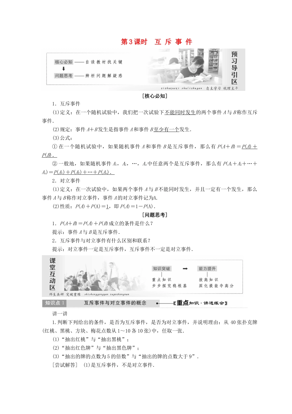 高中数学 第3章 概率 2 第3课时 互斥事件教学案 北师大版必修3-北师大版高一必修3数学教学案_第1页