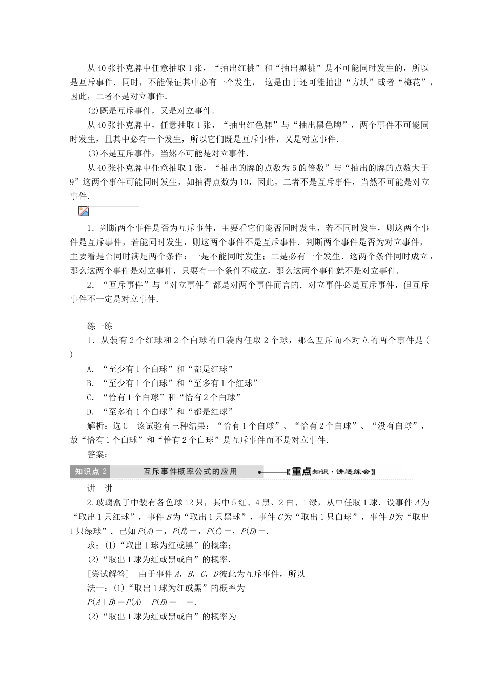 高中数学 第3章 概率 2 第3课时 互斥事件教学案 北师大版必修3-北师大版高一必修3数学教学案_第2页
